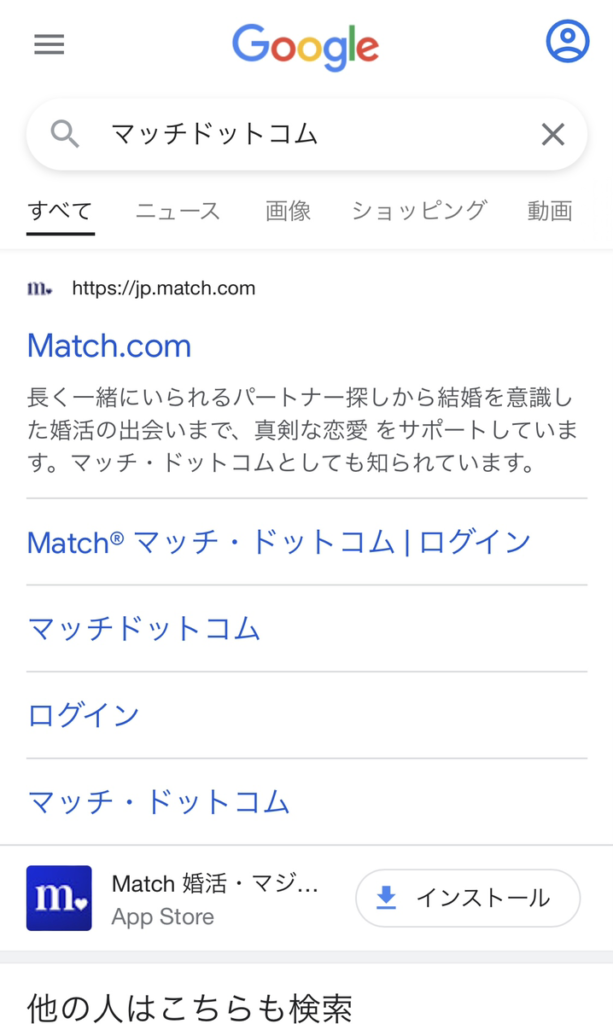 マッチドットコム　検索画面
